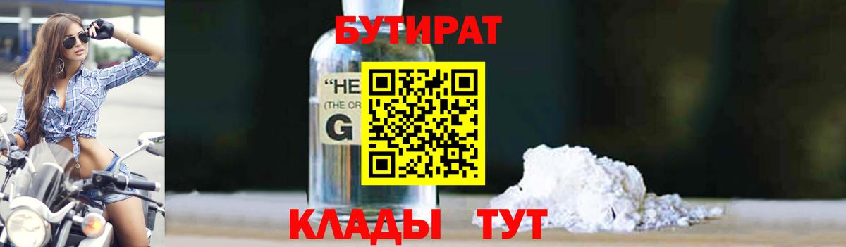 БУТИРАТ бутик  БУТИРАТ  Дюртюли  Вход с VPN 