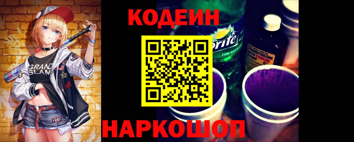 Кодеиновый сироп Lean напиток Lean (лин)  Вход с VPN  Кодеиновый сироп Lean Purple Drank  Дюртюли 